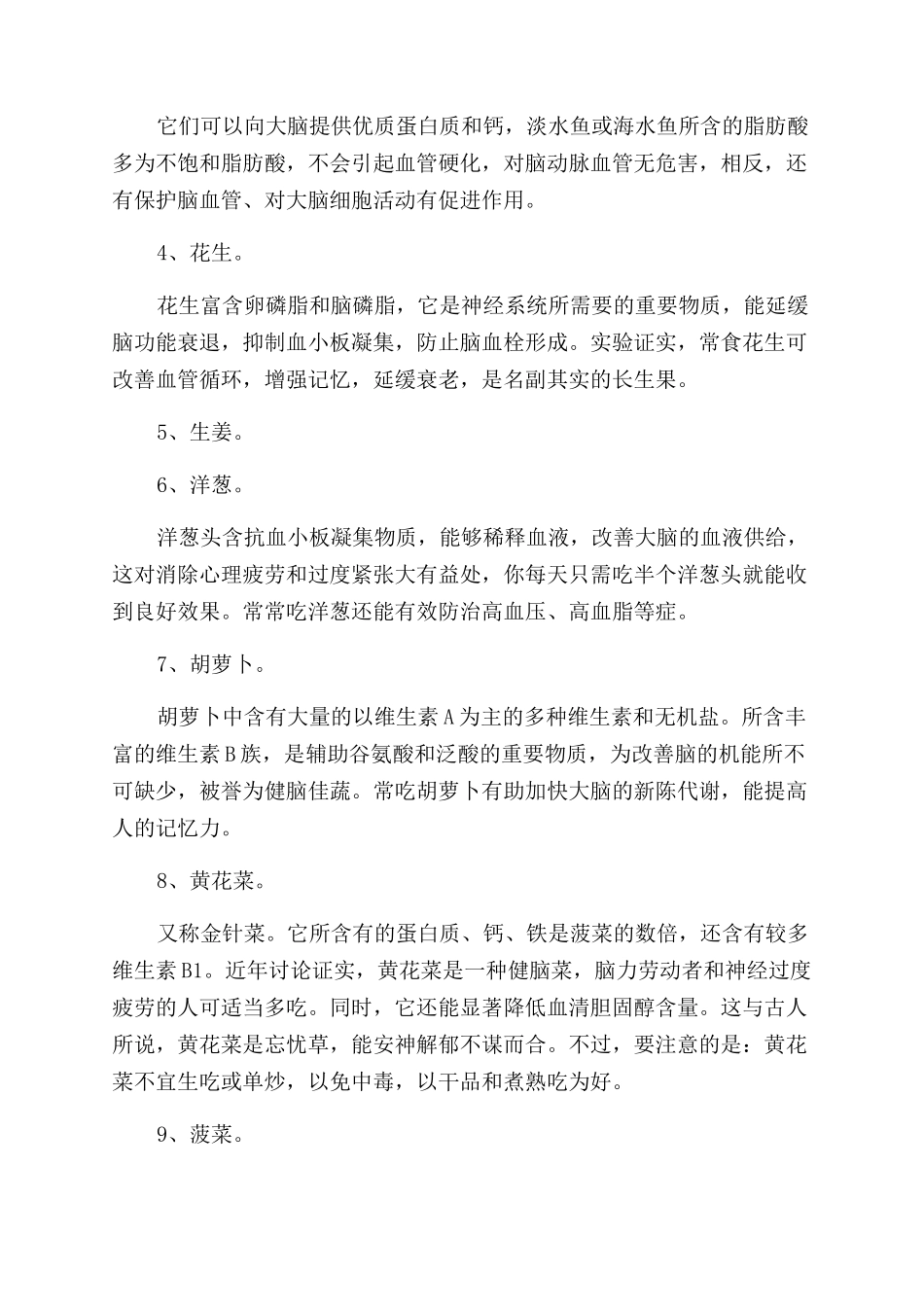 增强记忆力的方法与食物_第3页