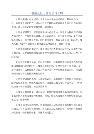 增强记忆力的方法与食物