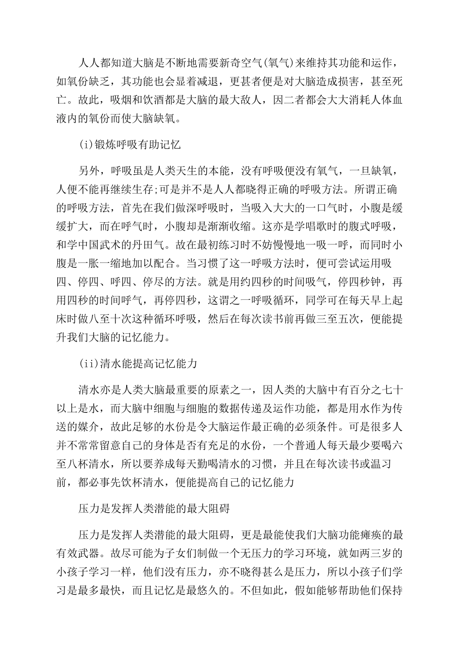 增强记忆力的方法大全_第2页