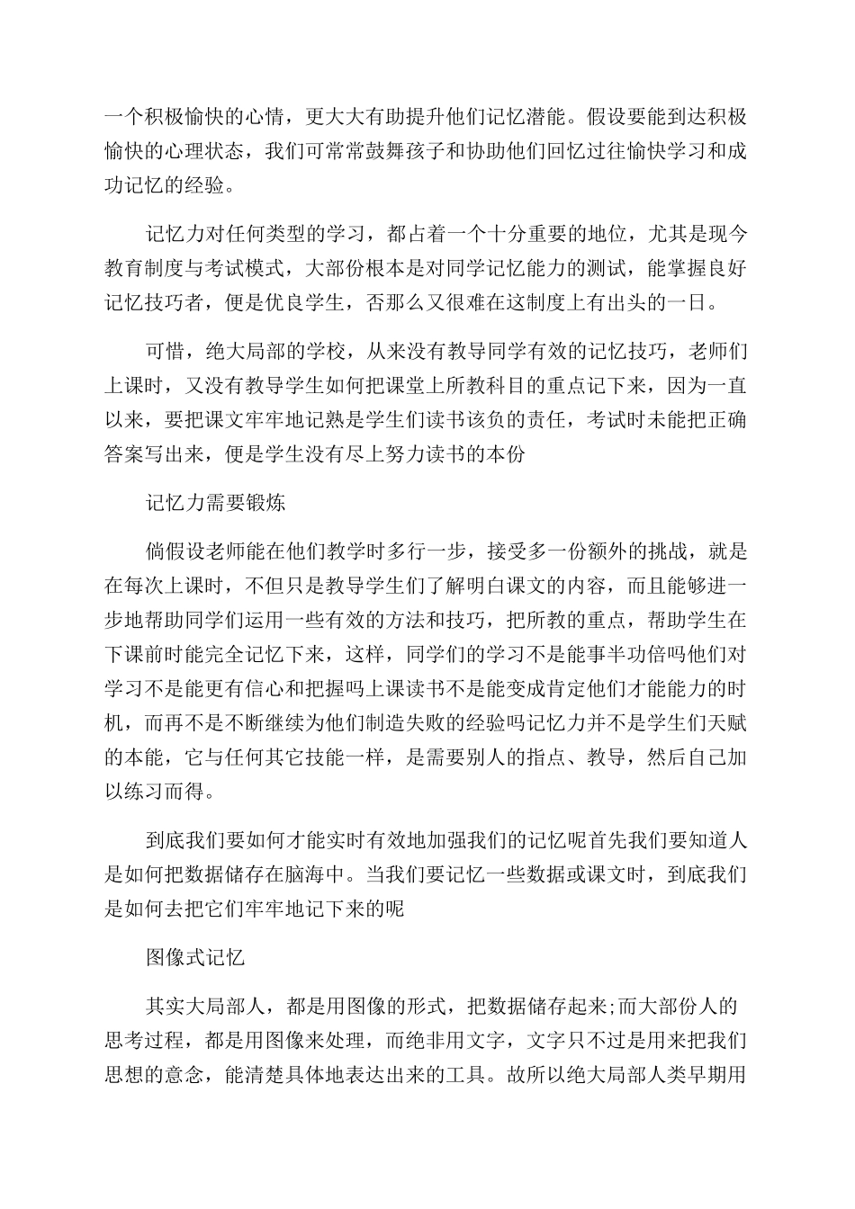 增强记忆力的方法大全_第3页