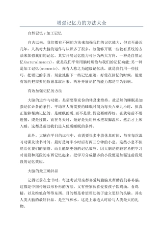 增强记忆力的方法大全
