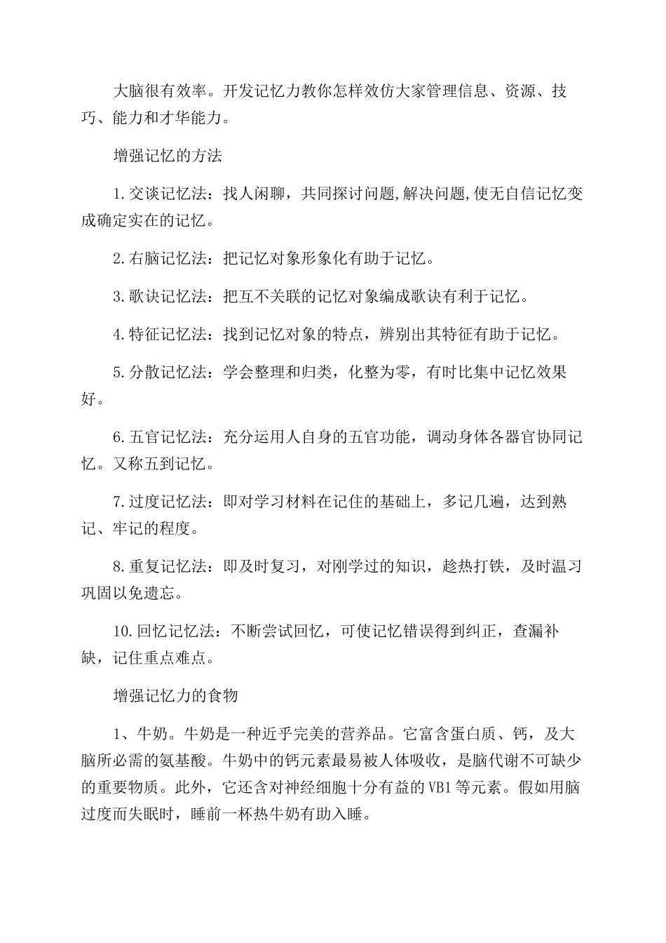 增强记忆力的基本技巧有哪些_第2页