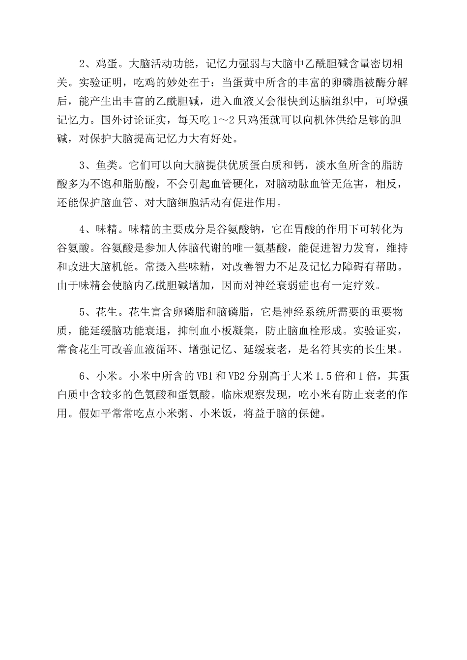 增强记忆力的基本技巧有哪些_第3页