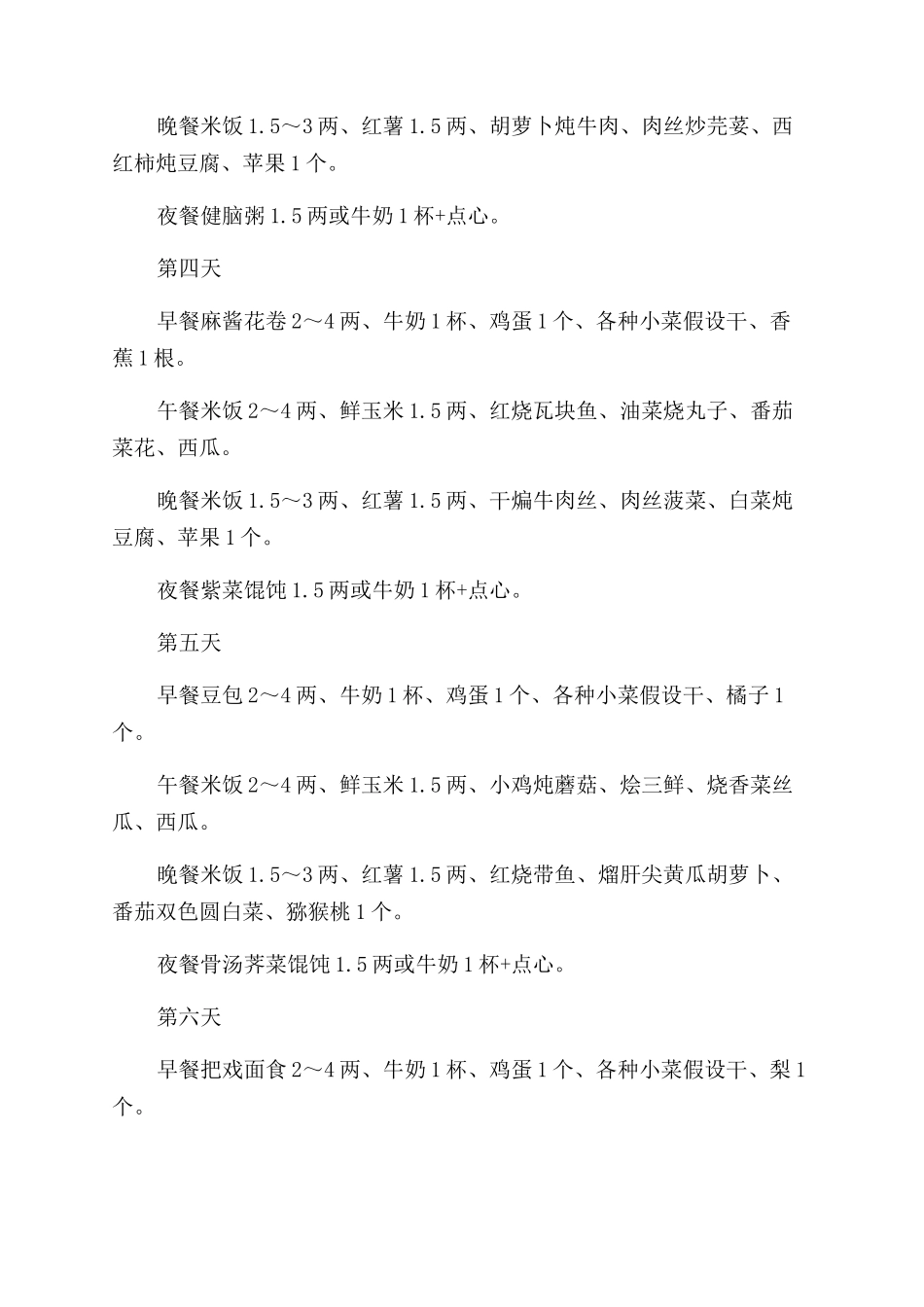 增强记忆力的一周食谱搭配_第2页