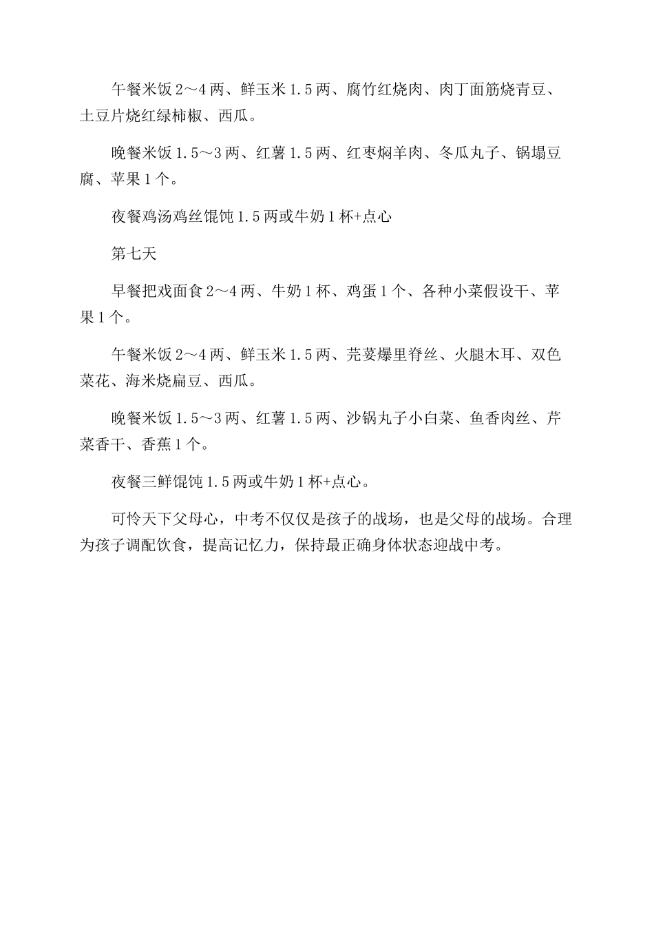增强记忆力的一周食谱搭配_第3页