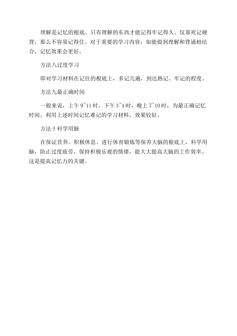 增强记忆力的方法有哪些_第2页