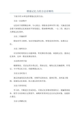 增强记忆力的方法有哪些