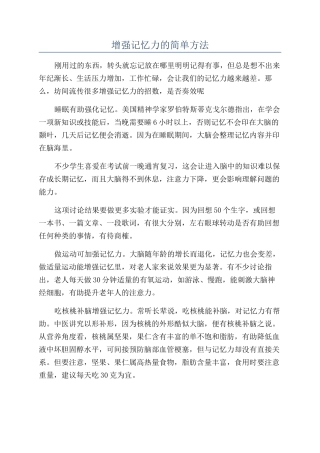 增强记忆力的简单方法