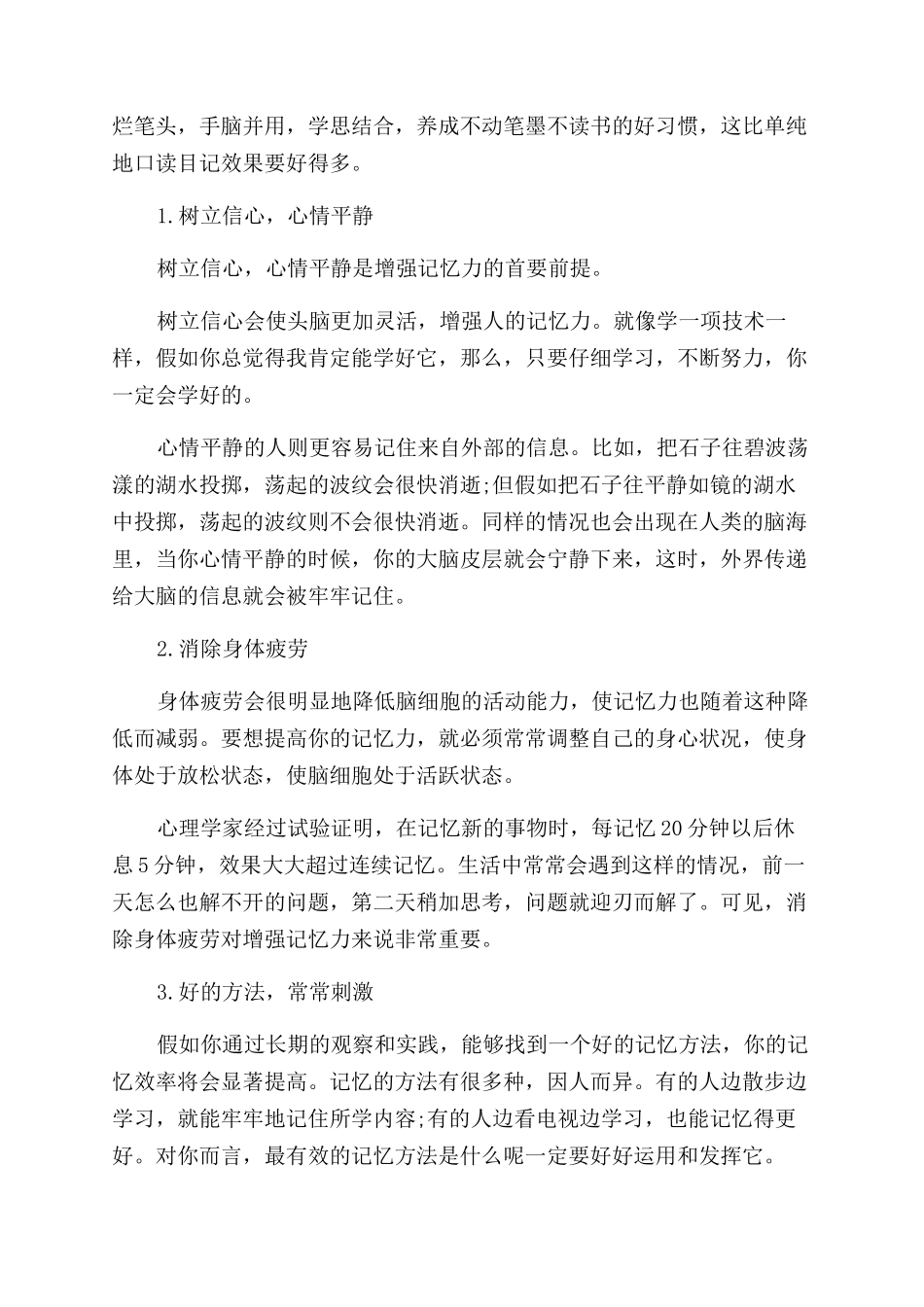 增强记忆力的训练方法和技巧_第2页