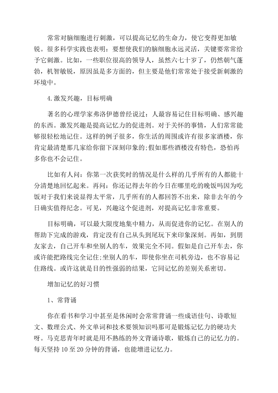 增强记忆力的训练方法和技巧_第3页