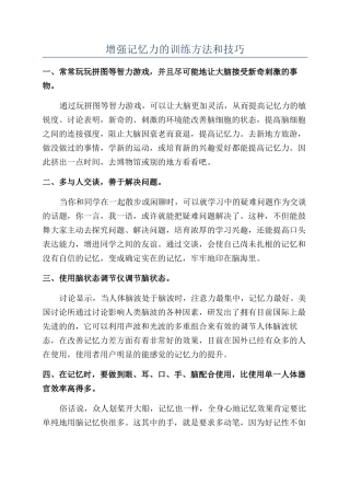 增强记忆力的训练方法和技巧