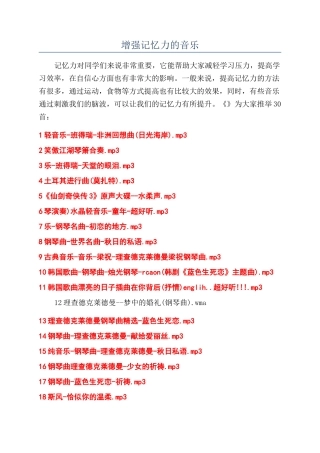 增强记忆力的音乐