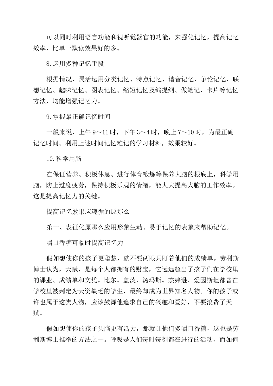 增强记忆力的训练方法推荐_第2页