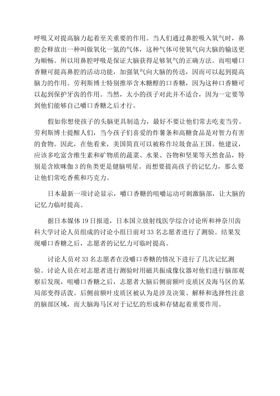 增强记忆力的训练方法推荐_第3页