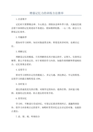 增强记忆力的训练方法推荐