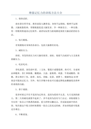 增强记忆力的训练方法大全