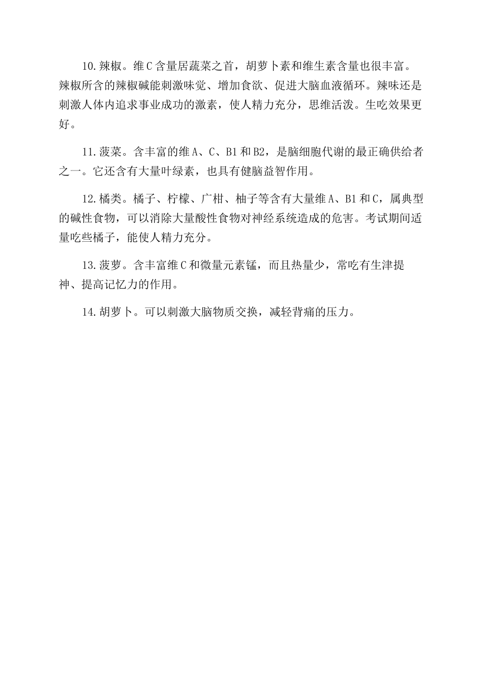 增强记忆力的绝招_第2页
