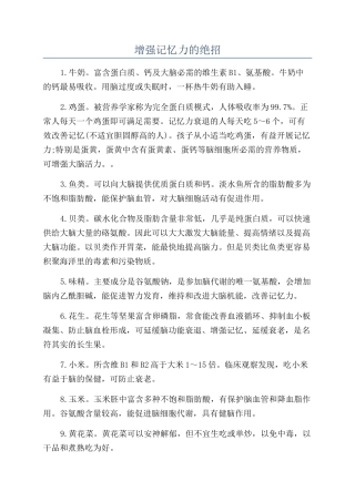 增强记忆力的绝招