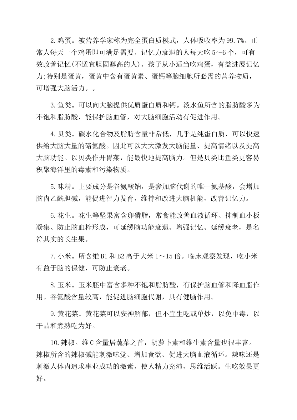 增强记忆力的训练方法_第2页