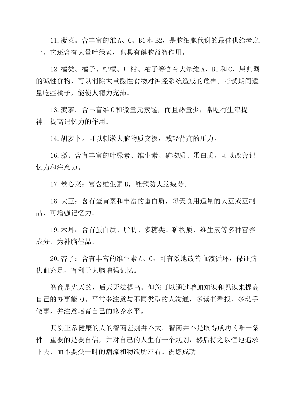 增强记忆力的训练方法_第3页