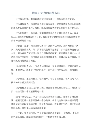 增强记忆力的训练方法