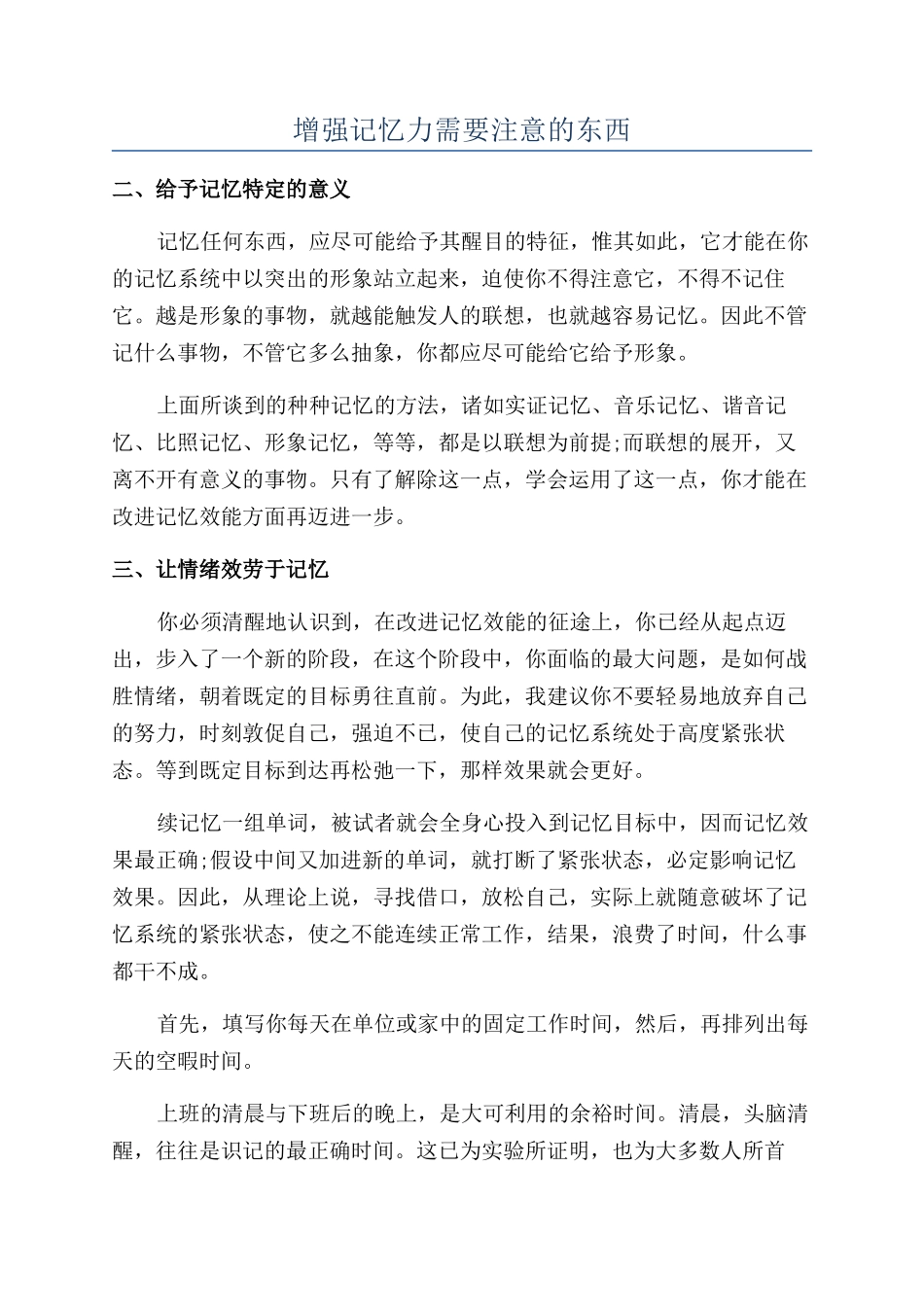增强记忆力需要注意的东西_第1页