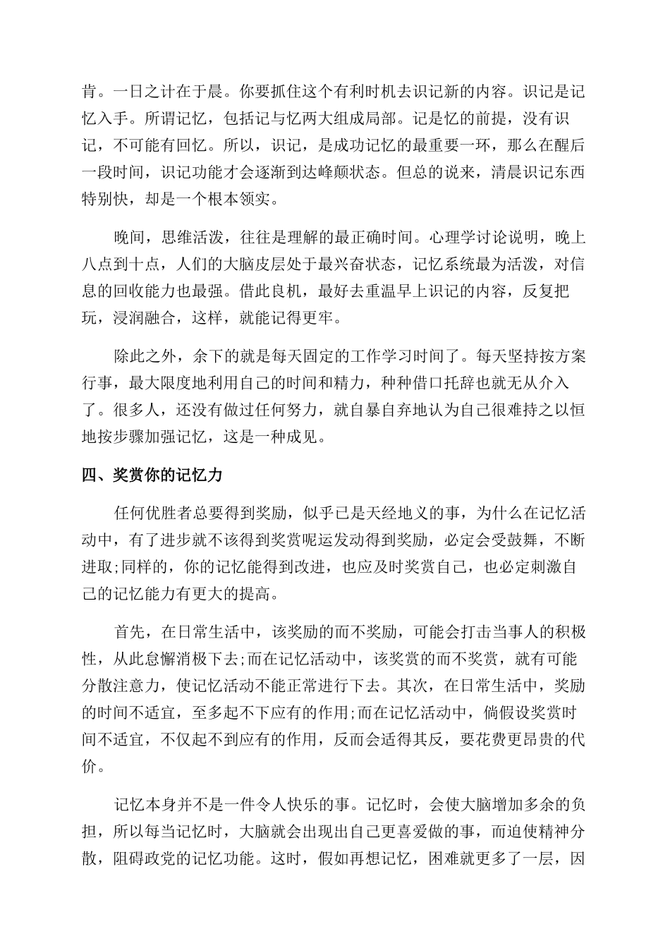 增强记忆力需要注意的东西_第2页