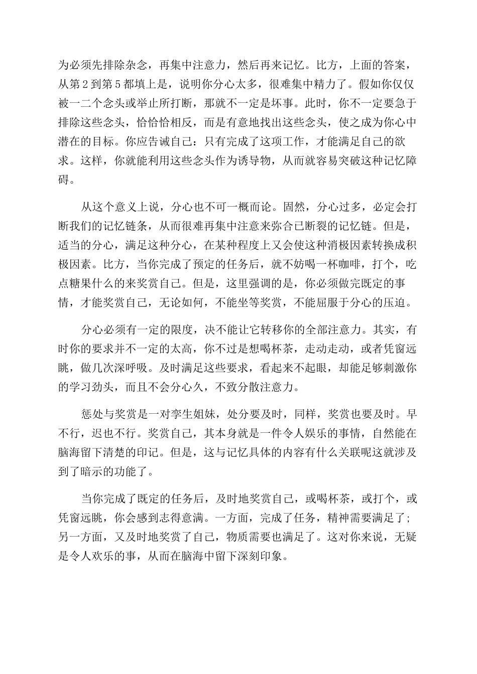 增强记忆力需要注意的东西_第3页