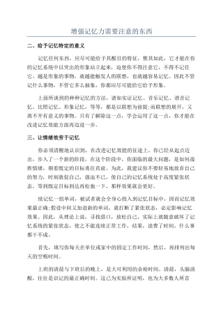 增强记忆力需要注意的东西