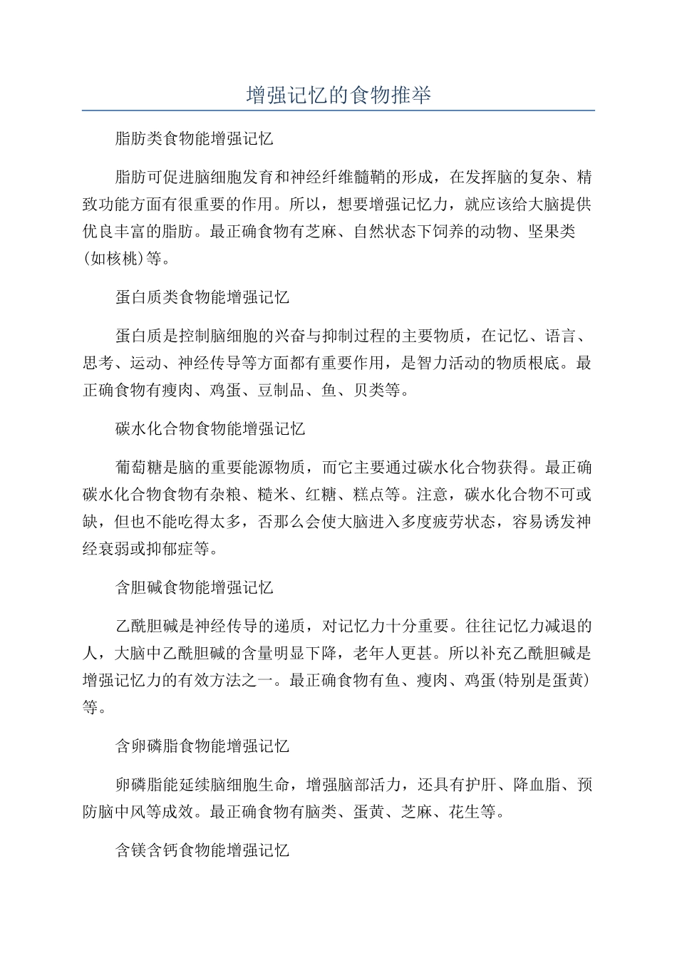 增强记忆的食物推荐_第1页
