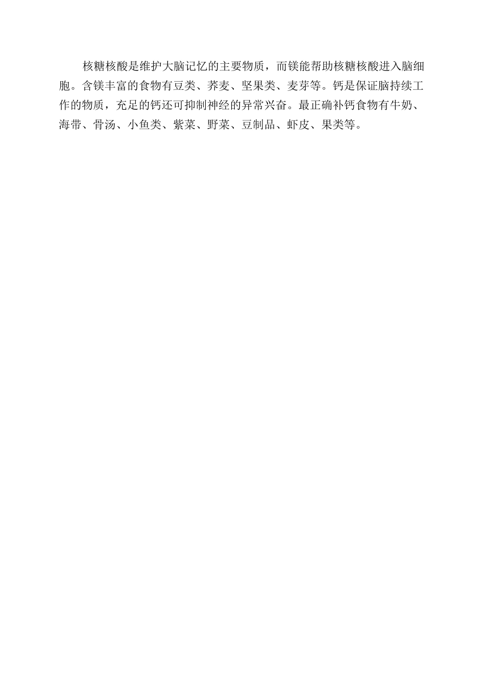 增强记忆的食物推荐_第2页