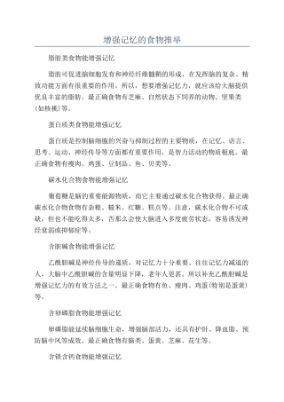 增强记忆的食物推荐