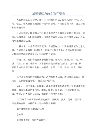 增强记忆力的食物有哪些