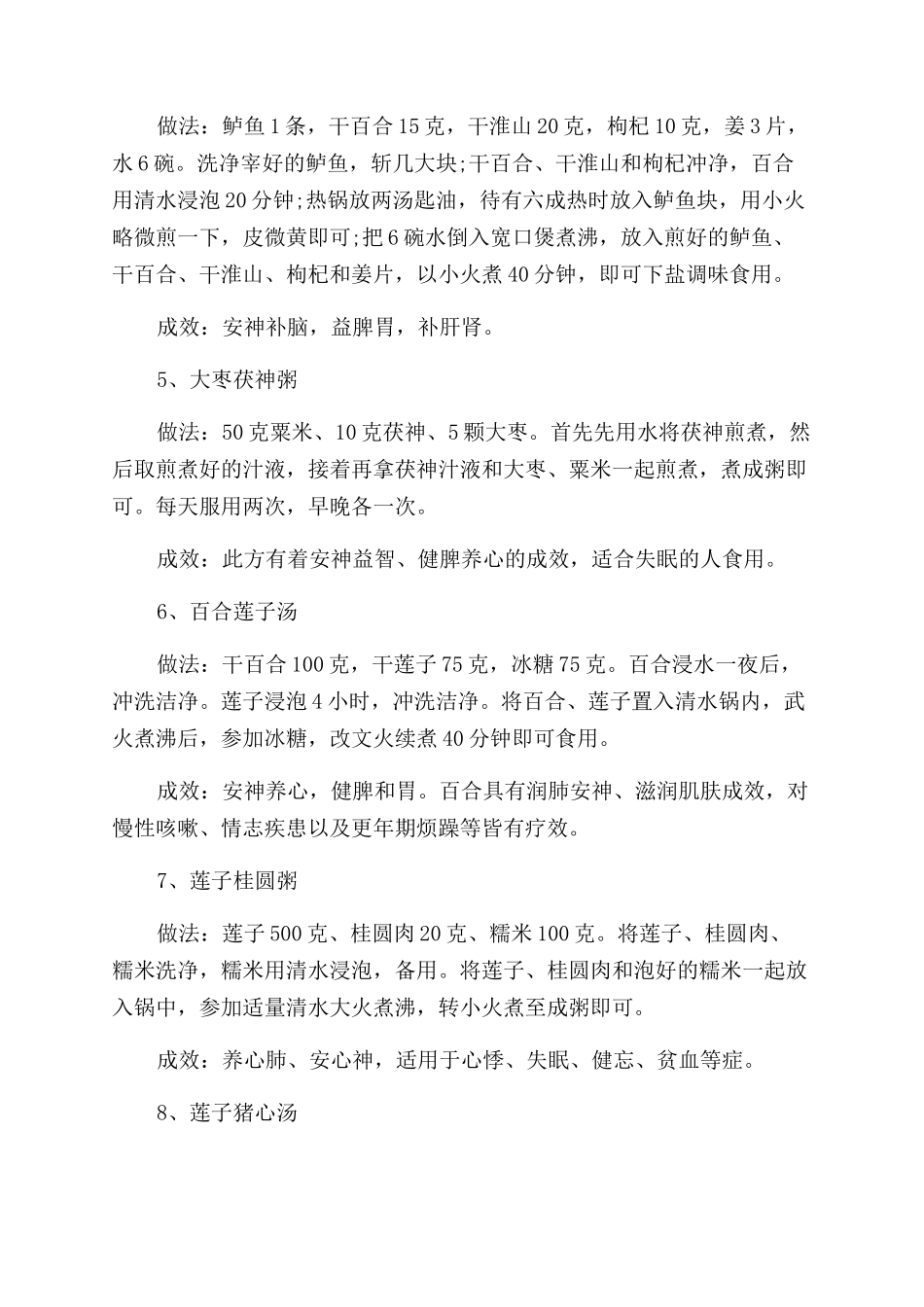 增强记忆力药膳_第2页