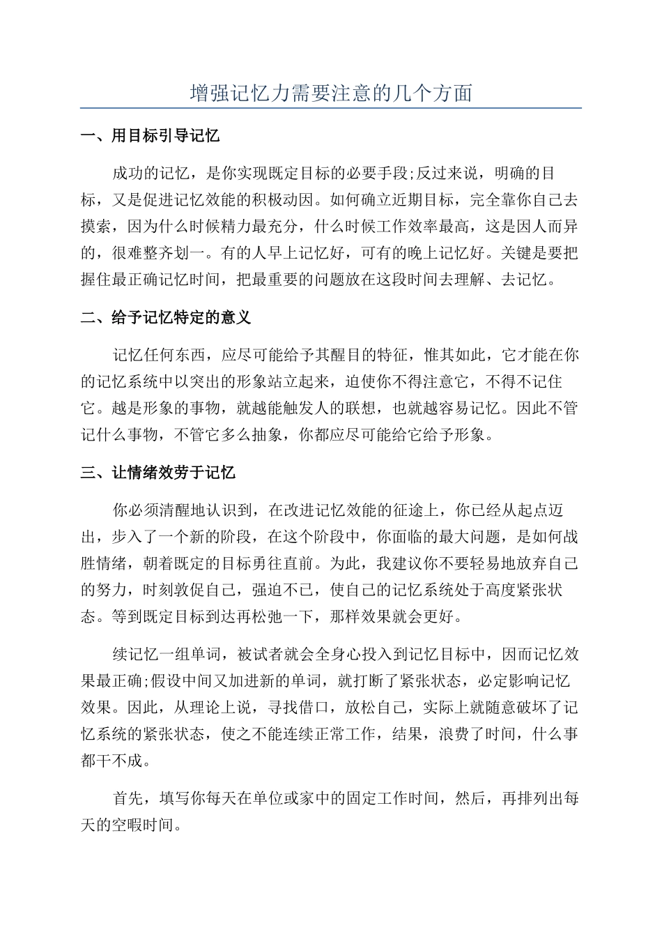 增强记忆力需要注意的几个方面_第1页