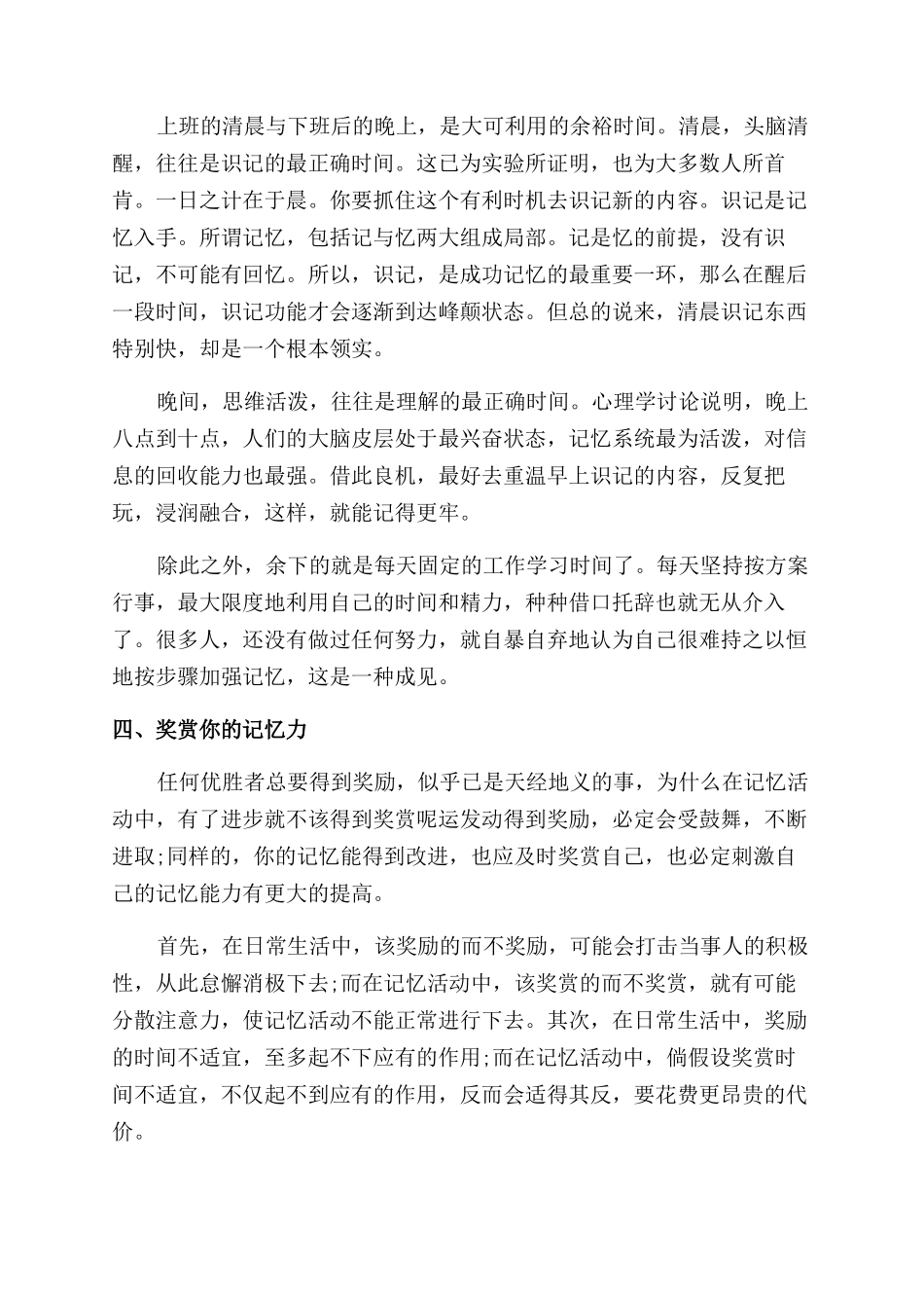 增强记忆力需要注意的几个方面_第2页