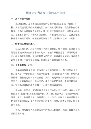 增强记忆力需要注意的几个方面