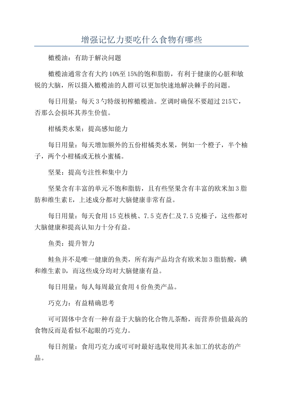 增强记忆力要吃什么食物有哪些_第1页