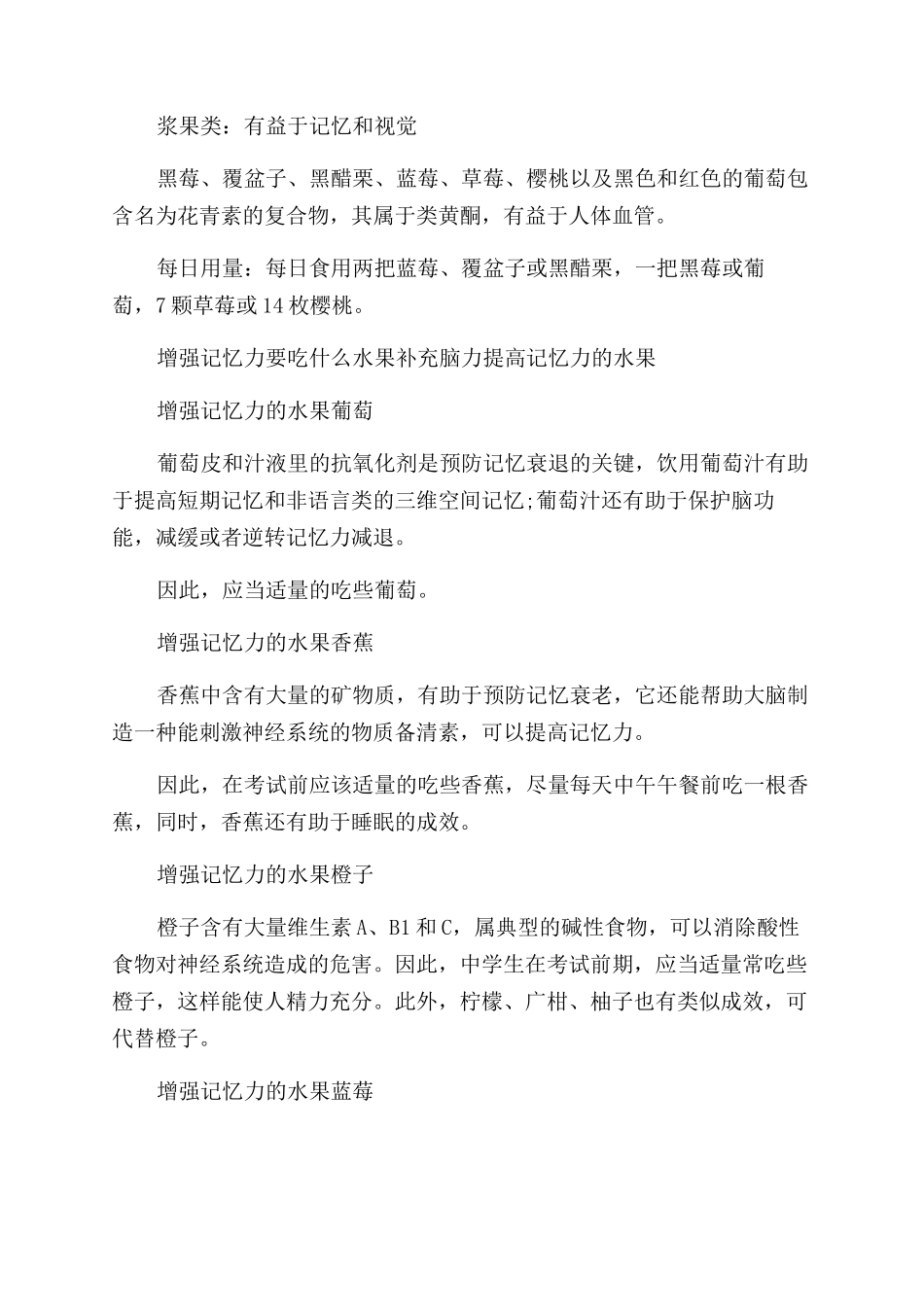 增强记忆力要吃什么食物有哪些_第2页