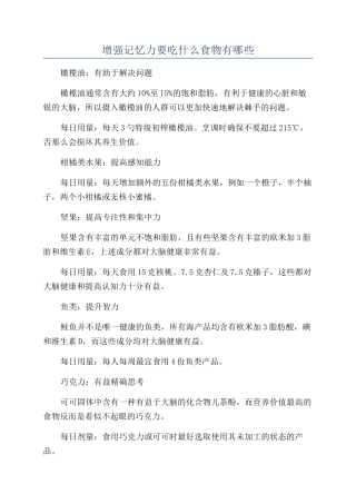 增强记忆力要吃什么食物有哪些