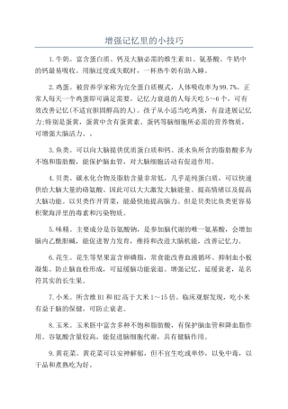 增强记忆里的小技巧