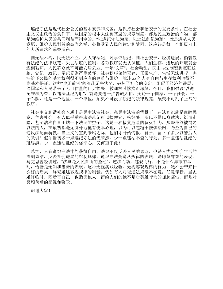 增强遵纪守法意识演讲稿_第2页
