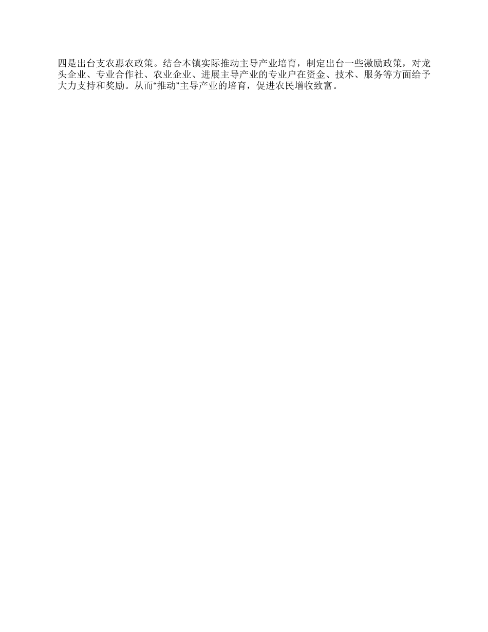 增收致富和产业培育工作报告_第2页