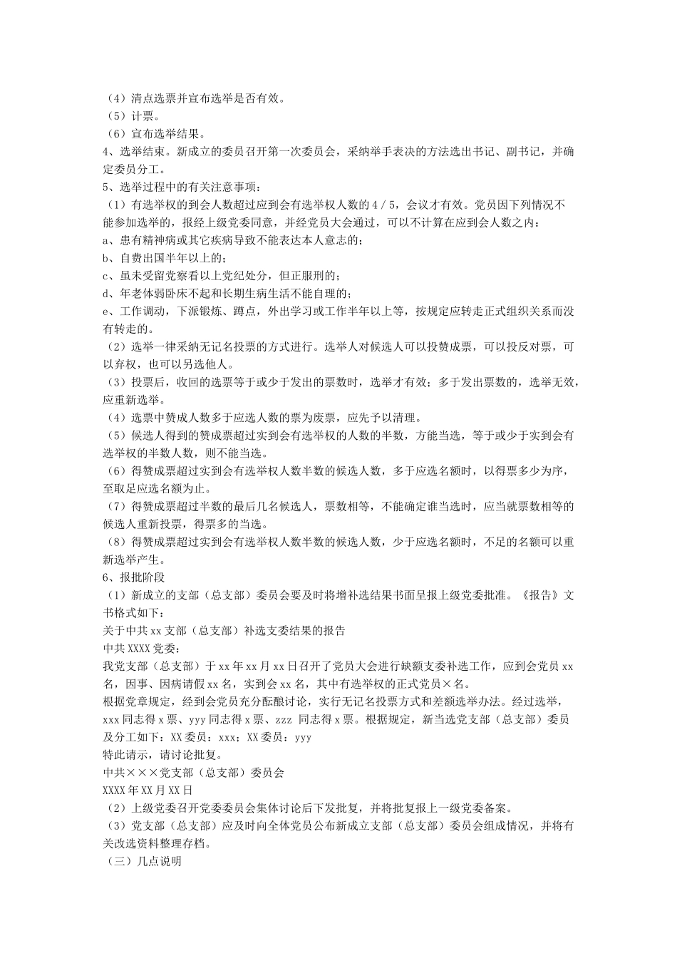 增补选党支部委员的工作程序_第2页