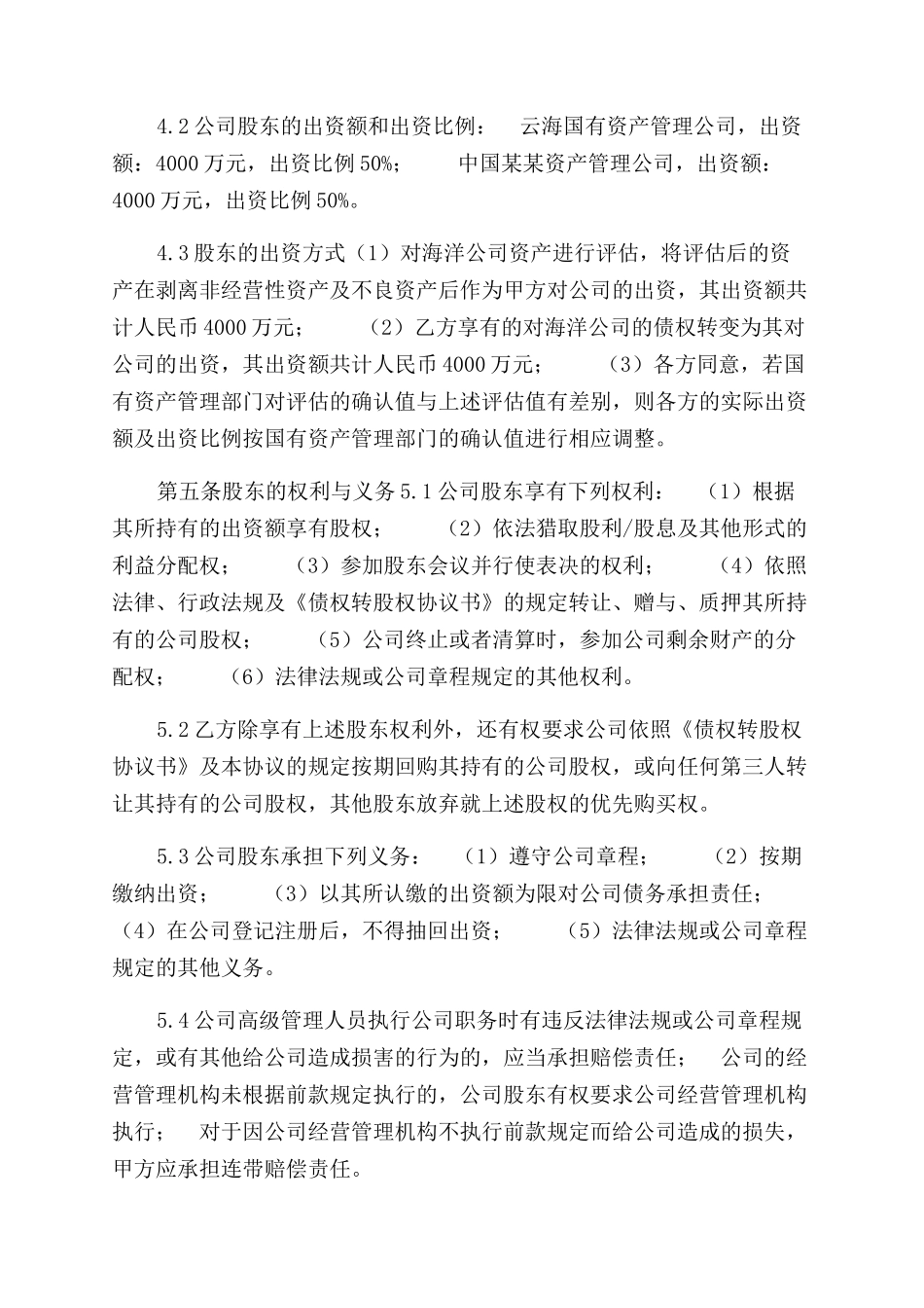 增资扩股协议范文书_第2页