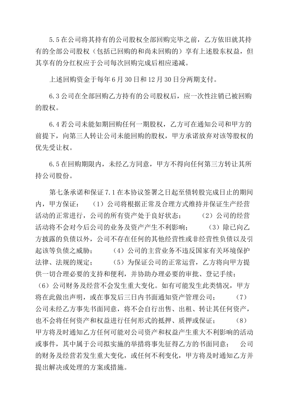 增资扩股协议范文书_第3页