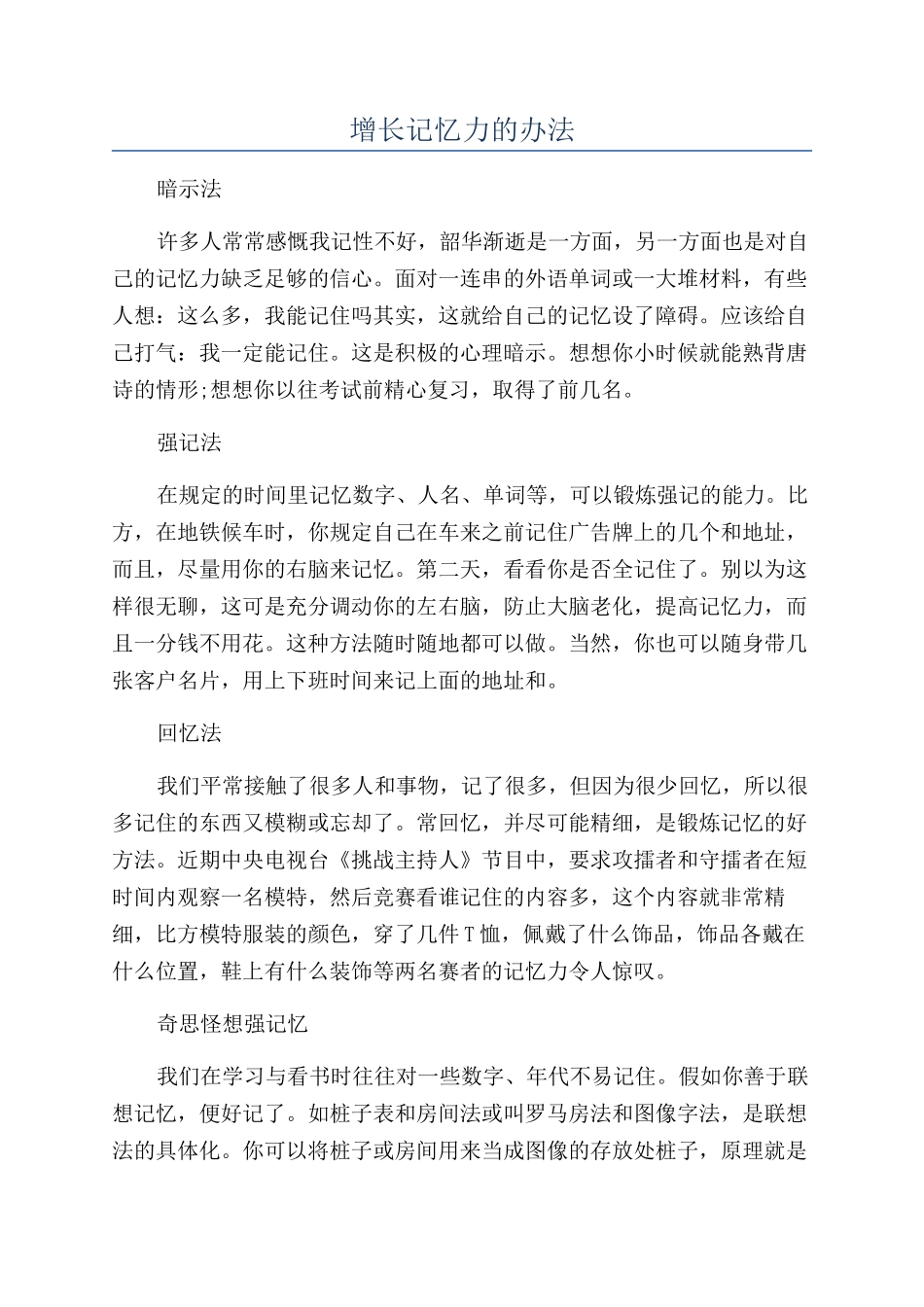 增长记忆力的办法_第1页