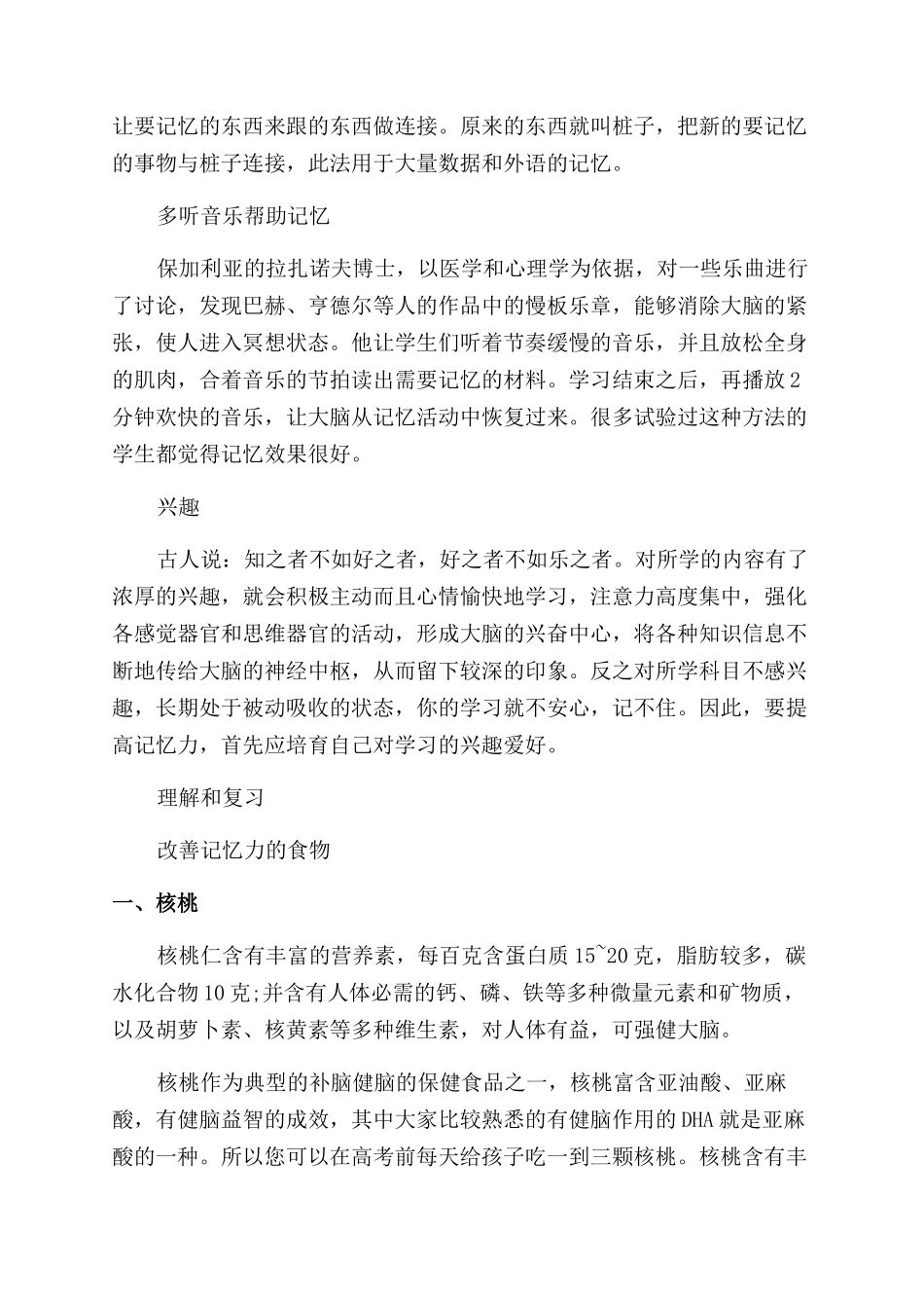 增长记忆力的办法_第2页
