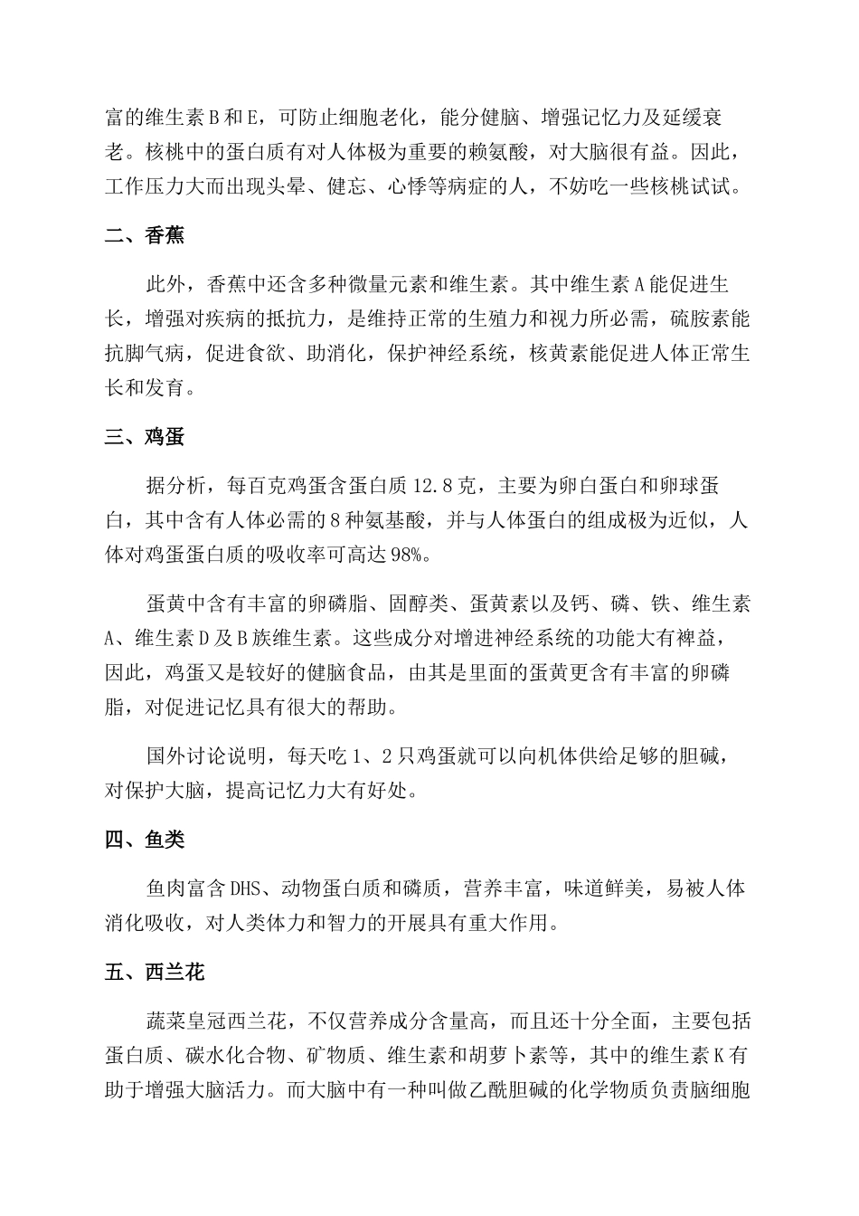 增长记忆力的办法_第3页