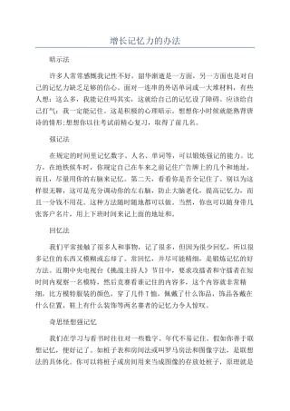 增长记忆力的办法